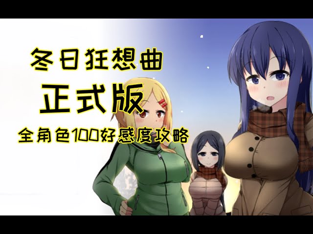 《冬日狂想曲》官方中文封面